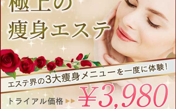 エステサロン