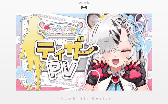 Thumbnail design✦おひさまとらら様