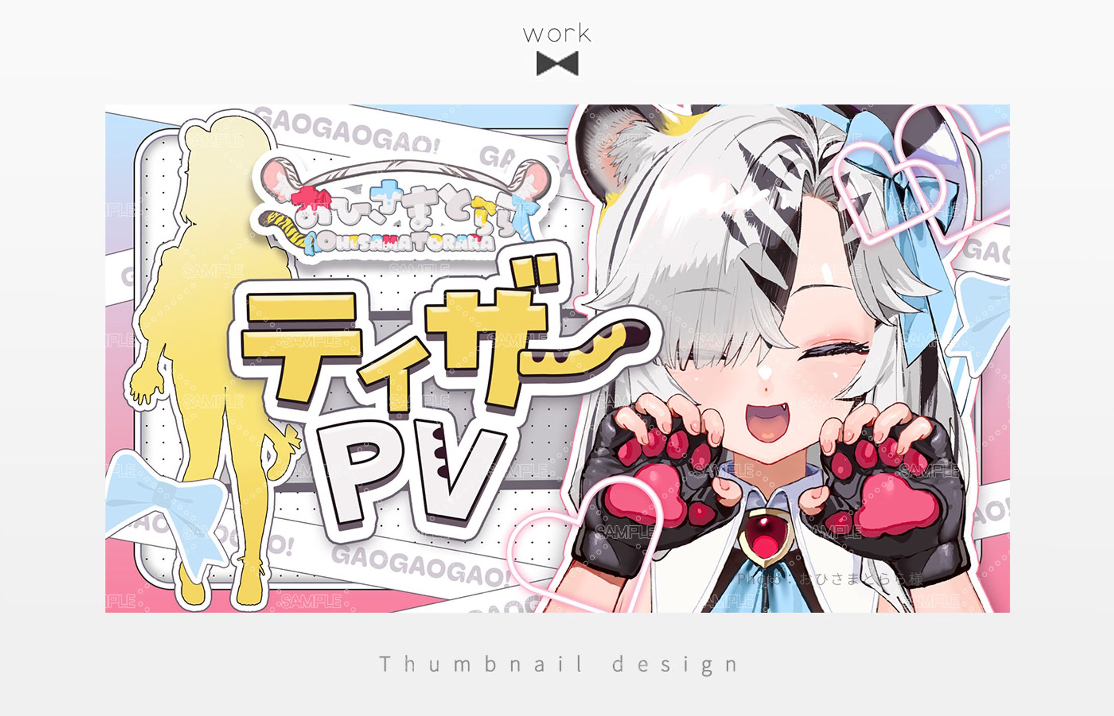 Thumbnail design✦おひさまとらら様-1