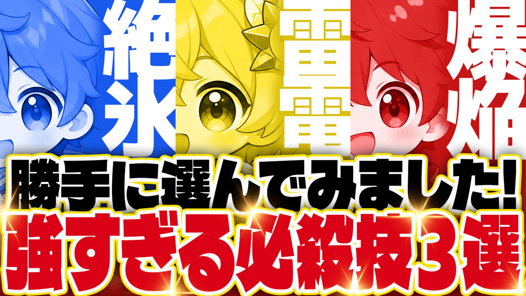 【トレース＋アレンジ】ゲーム系-1