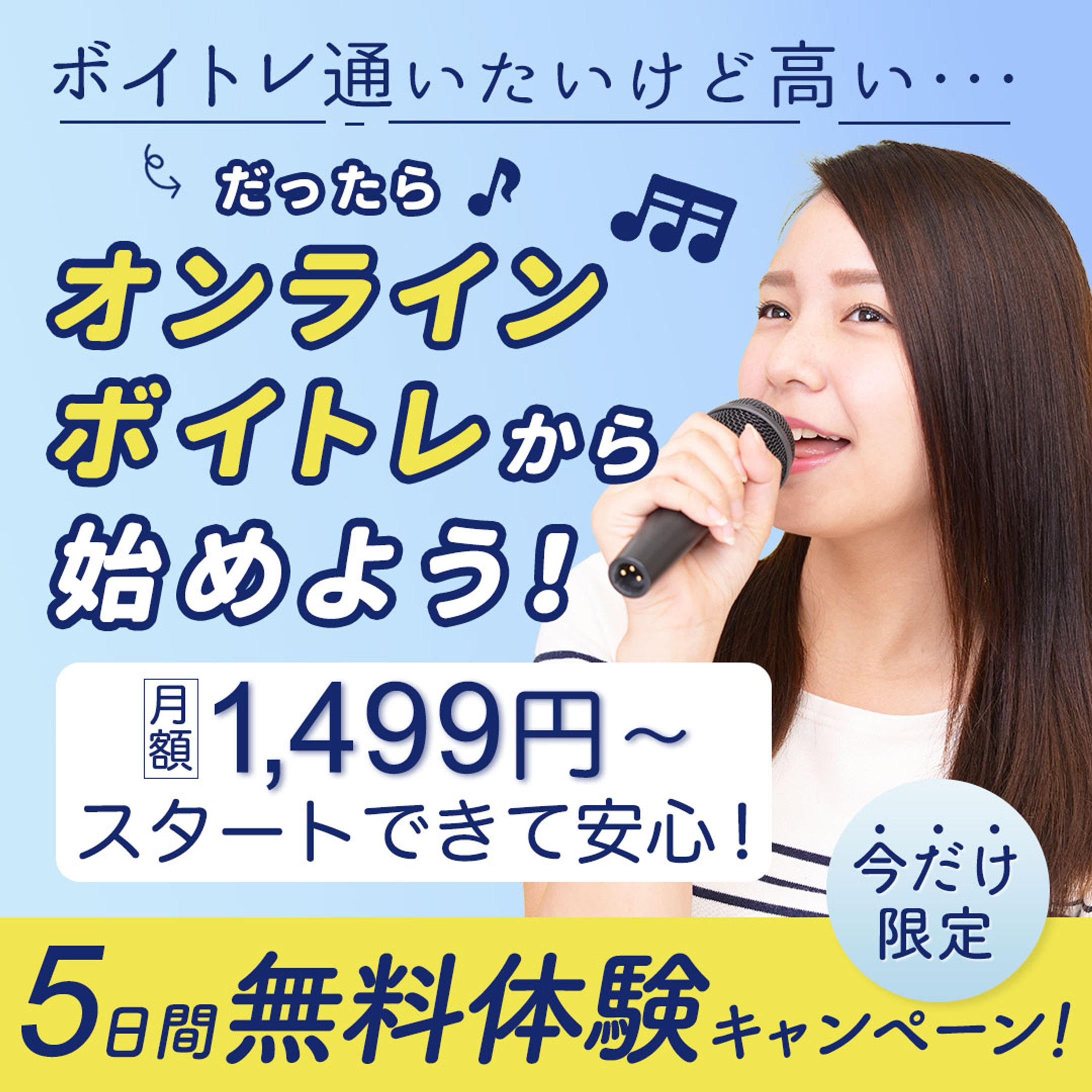 ボイトレ (クラウドワークス コンペ提案作品 一部変更)-1