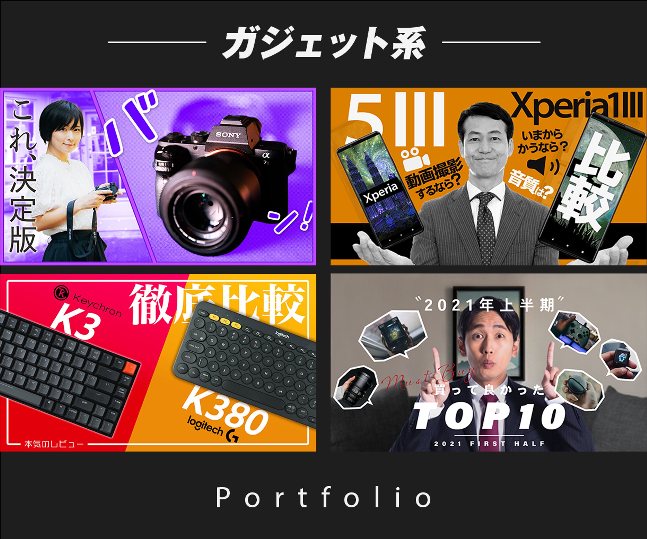 ガジェット系YouTubeサムネイル-1