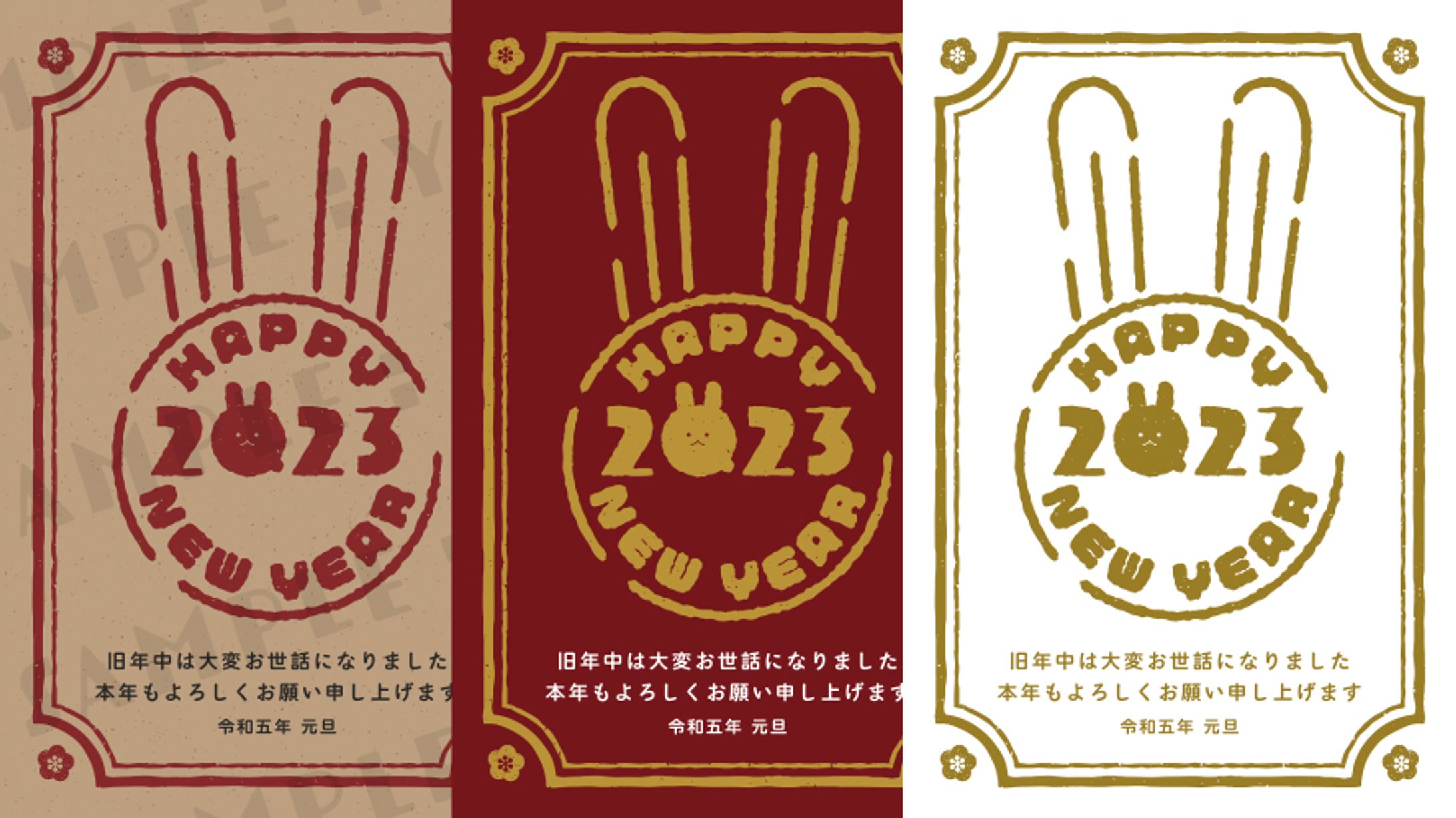 【ストック】レトロ年賀状2023-3【販売中】-1