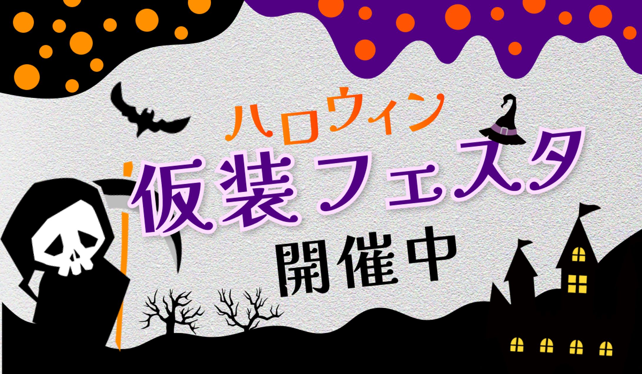 ハロウィン-1