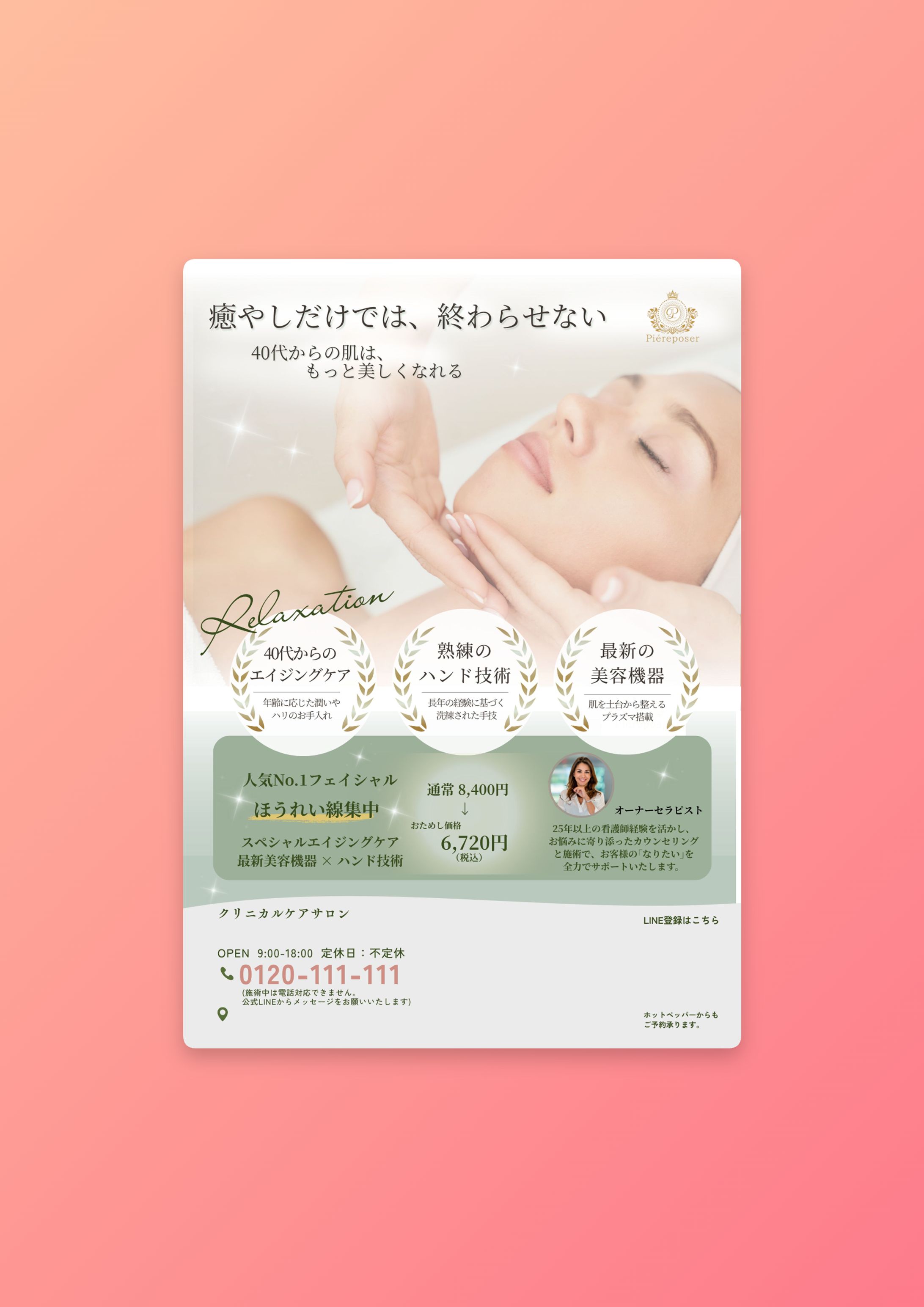 エステサロンチラシ-1