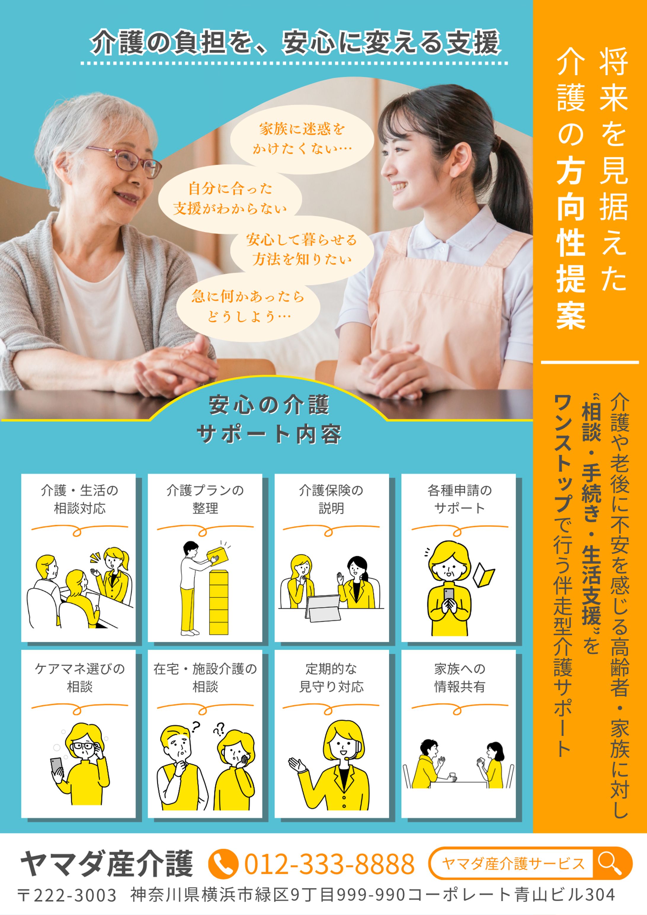 介護系の広告-1