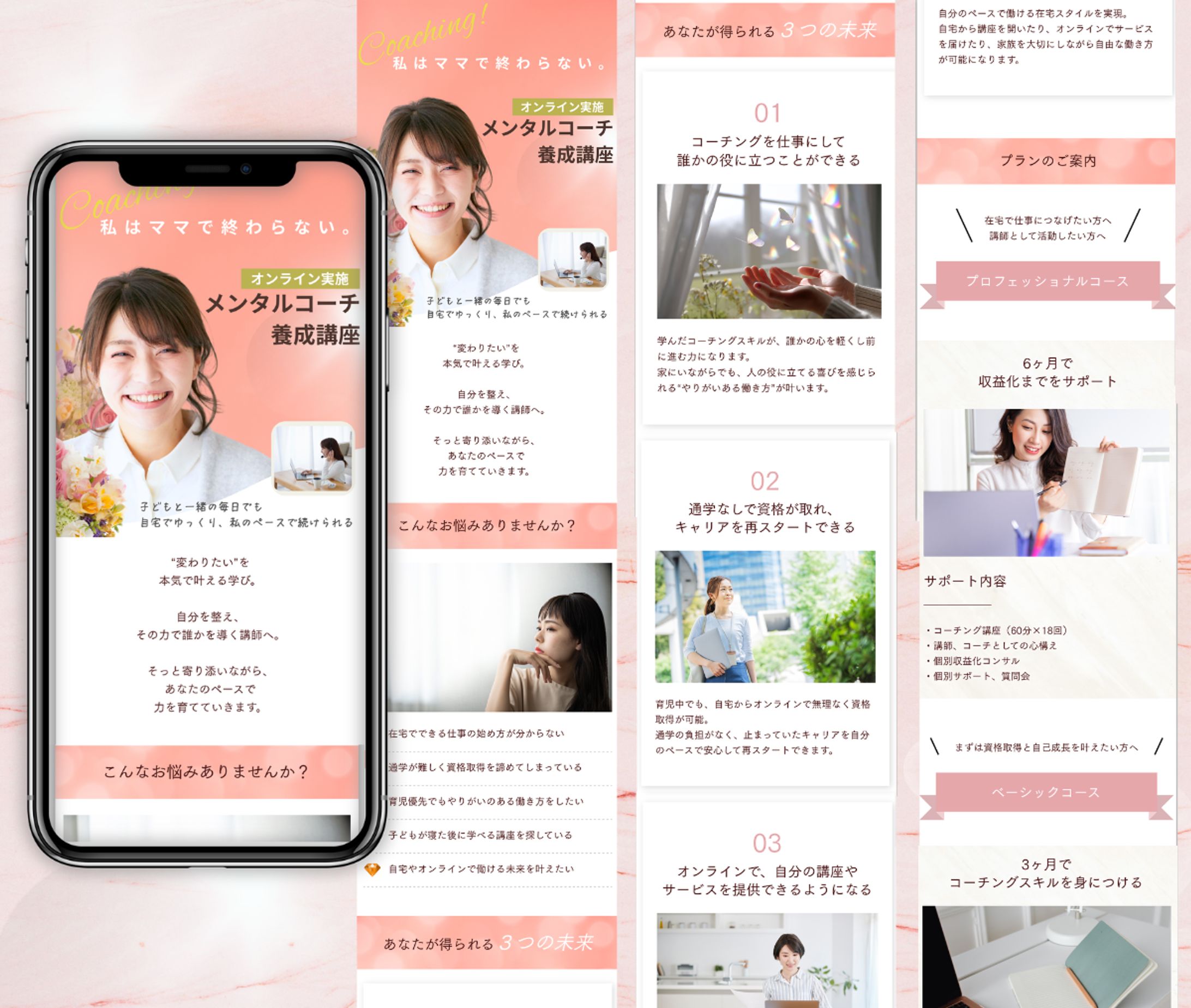 メンタルコーチ養成講座／LP-1