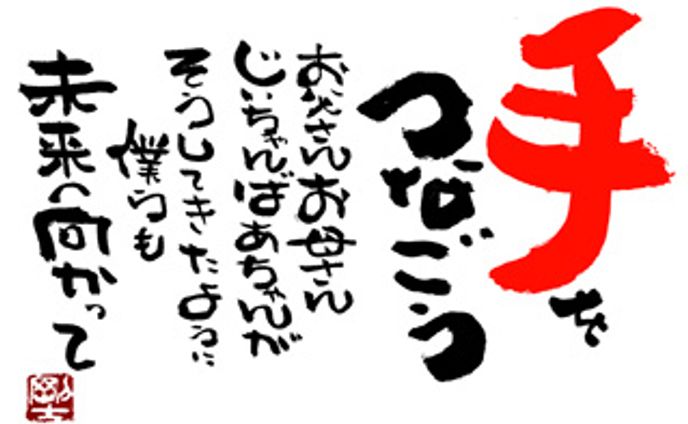 396.手をつなごう