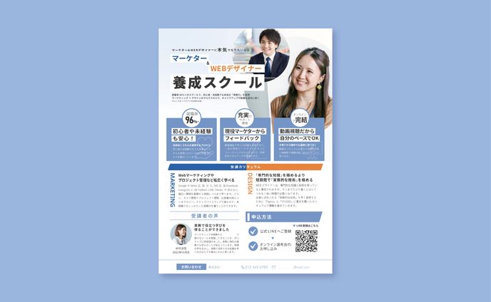 オンラインスクール入校募集チラシ