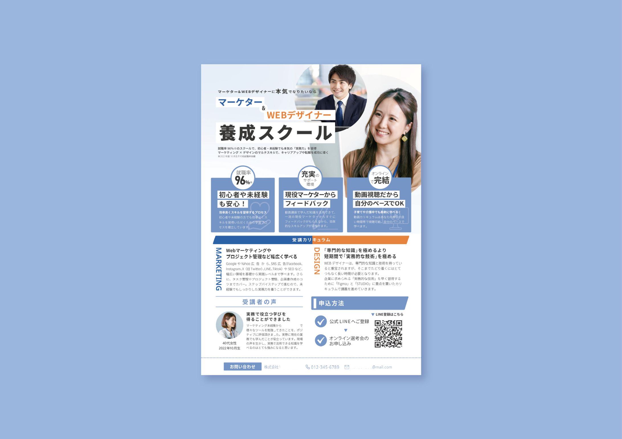 オンラインスクール入校募集チラシ-1