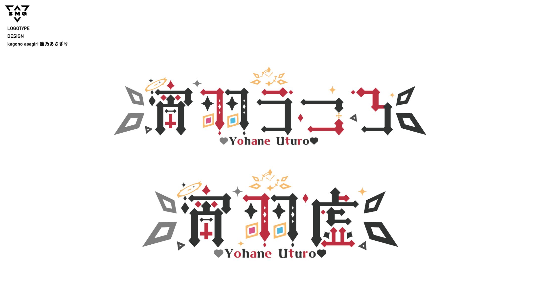 宵羽うつろ　ロゴデザイン-1