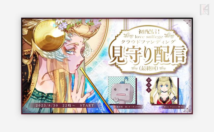 love solfegeサムネイル