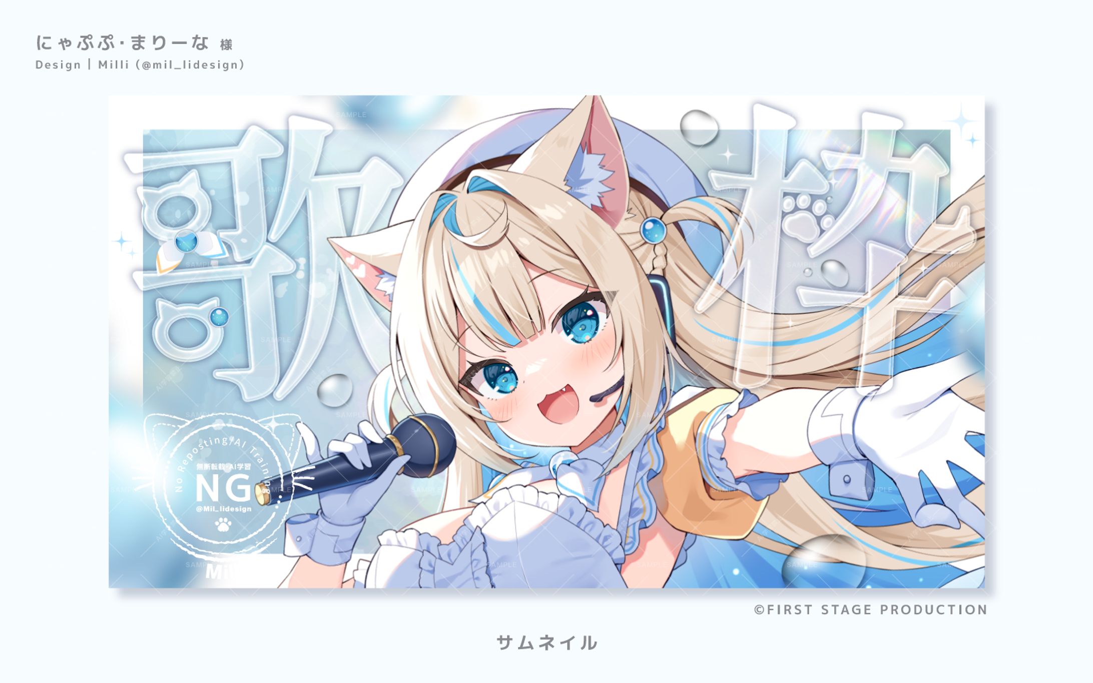 【FIRST STAGE PRODUCTION（いちプロ）所属 / にゃぷぷ・まりーな様 】サムネイル-1