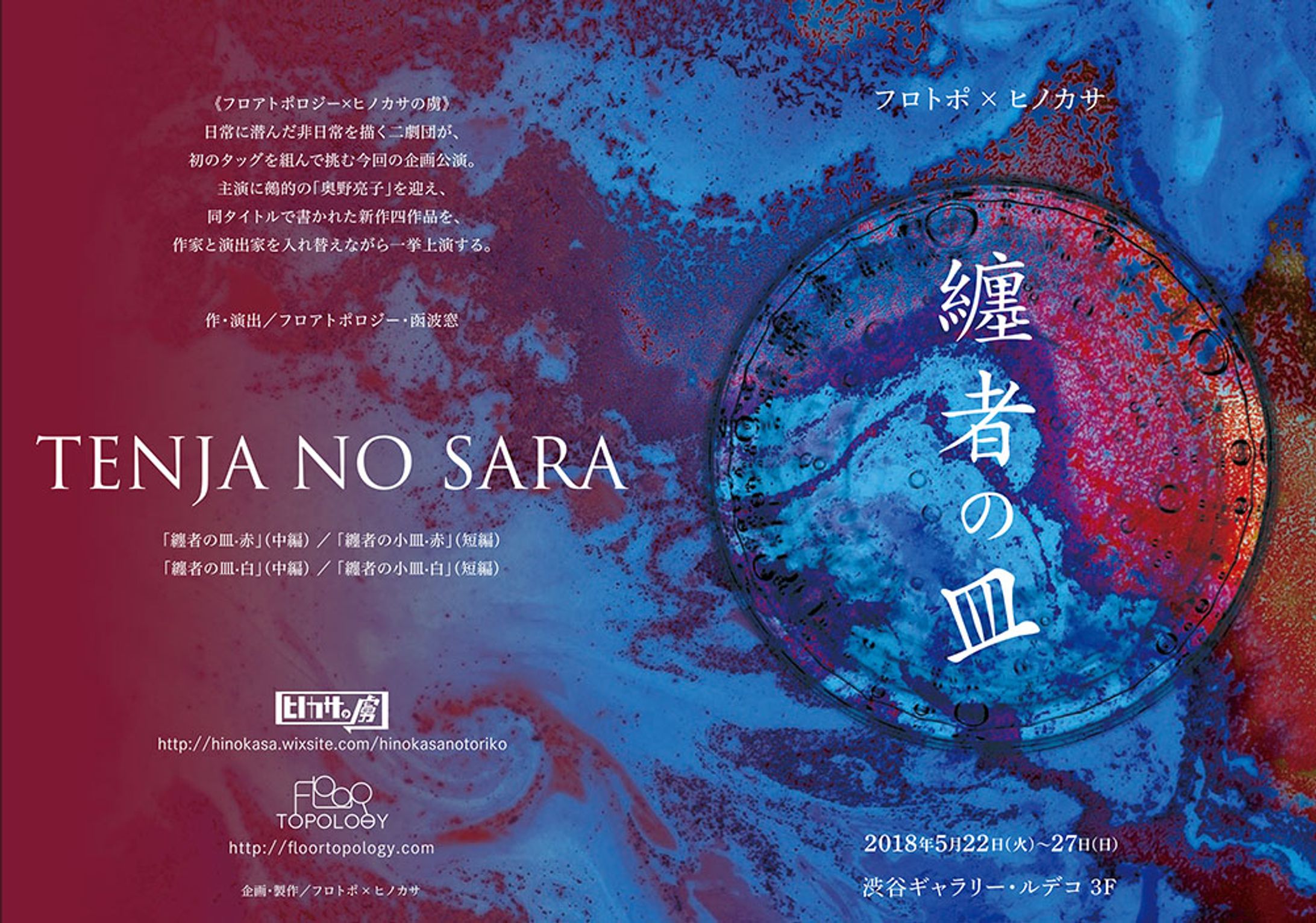 フロトポ×ヒノカサ 「纏者の皿」-1