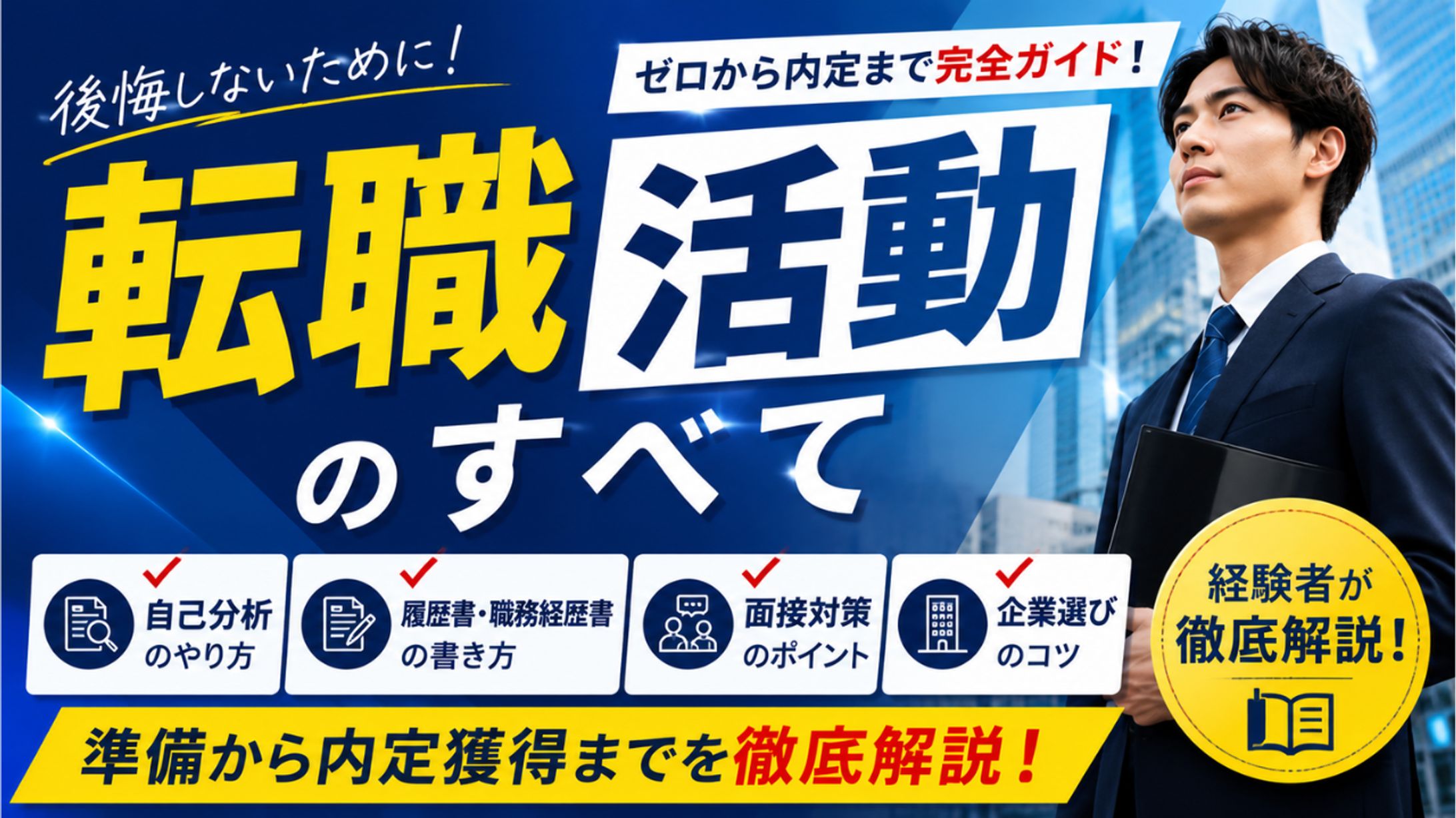 YouTubeサムネイル　転職-1