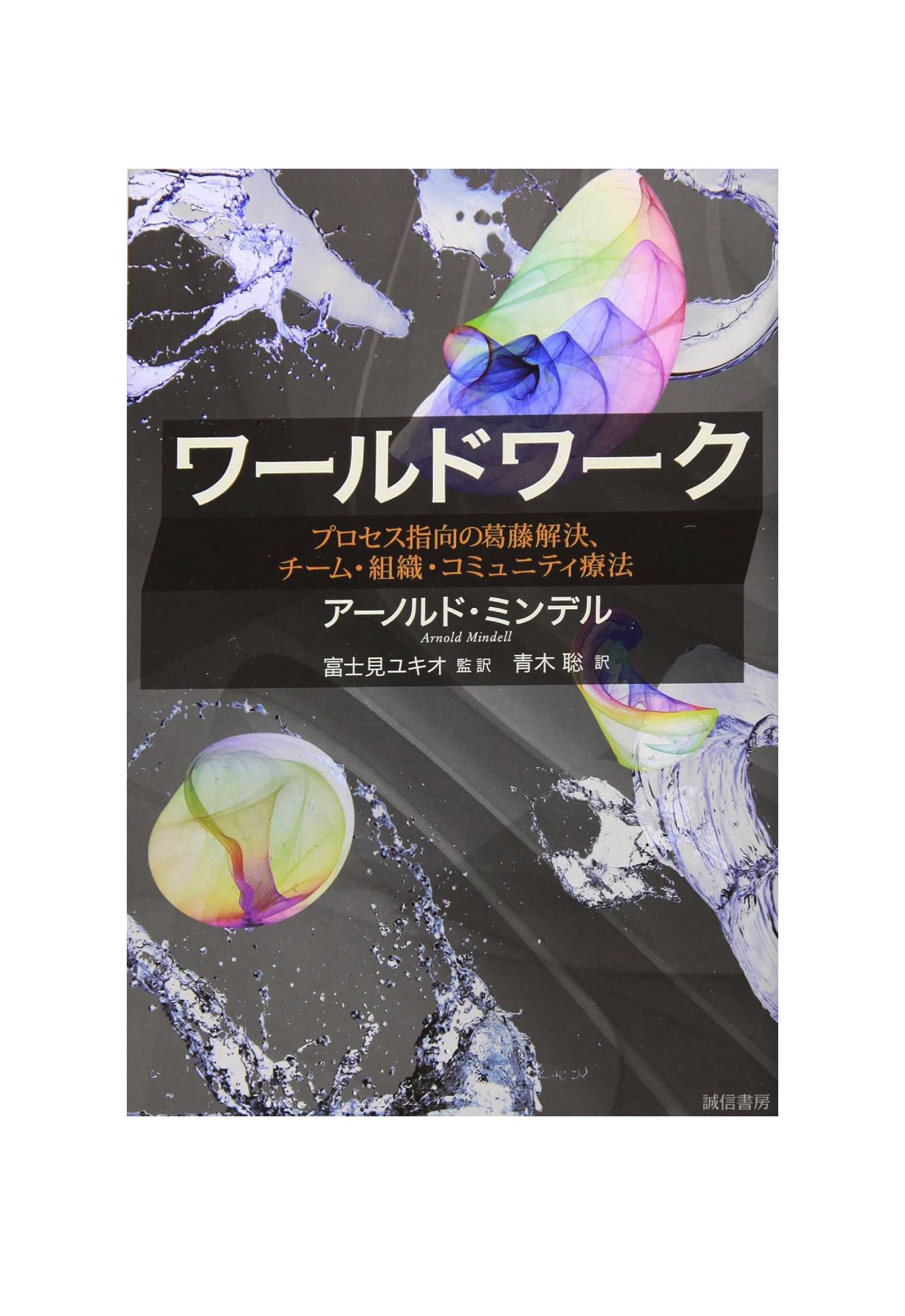ワールドワーク-1