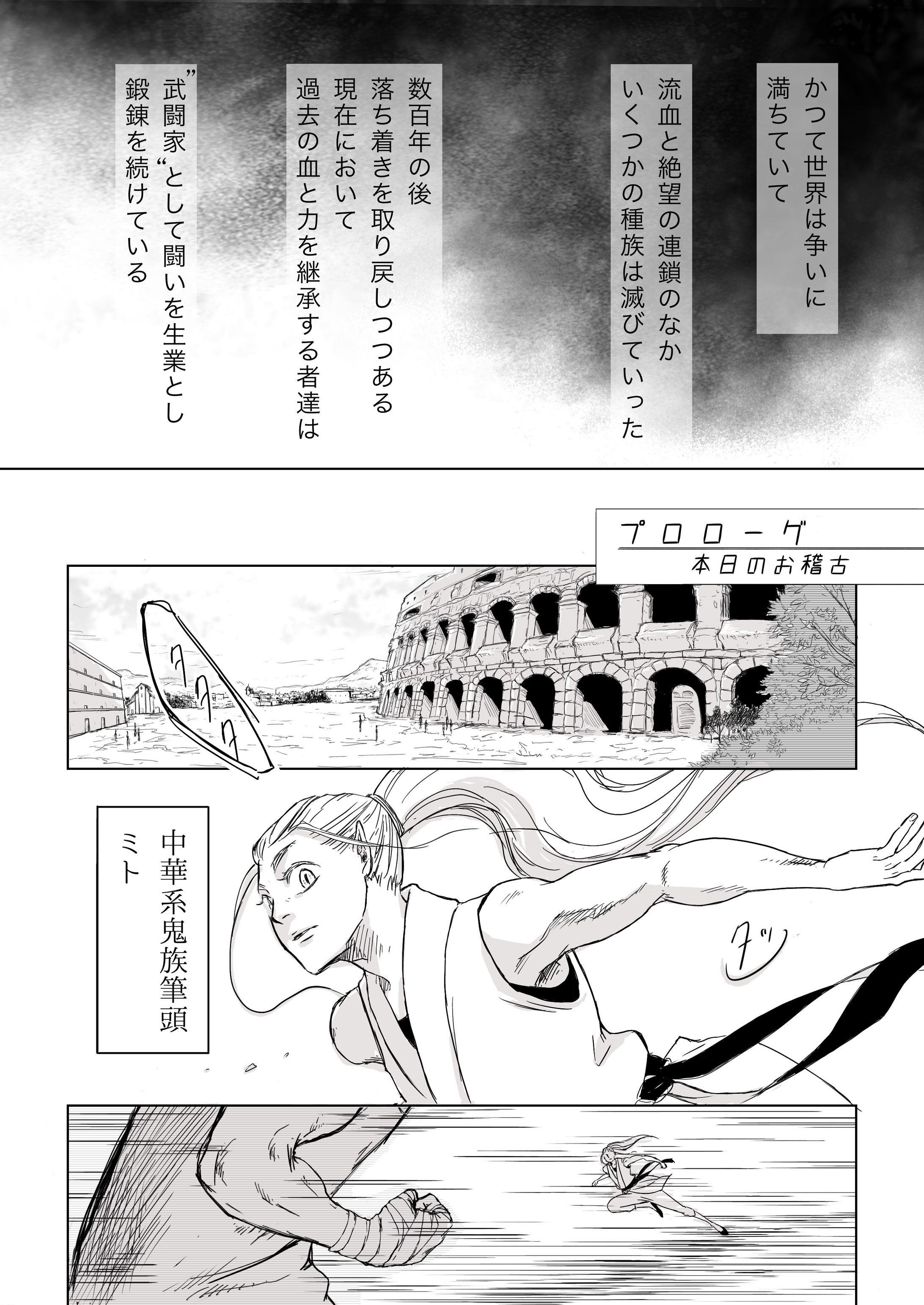 【創作漫画】武闘家のおしごと！！-1