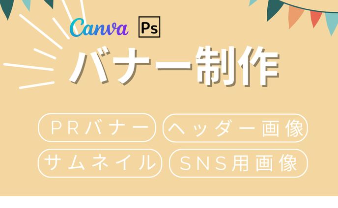 ココナラ サムネイル、twitch