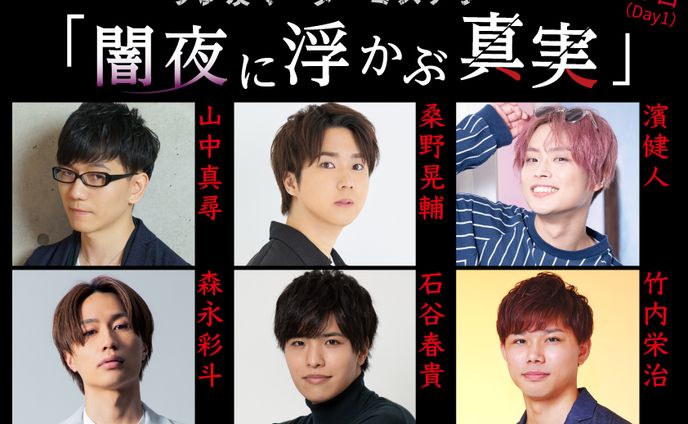 ラジ友マダミス『闇夜に浮かぶ真実』