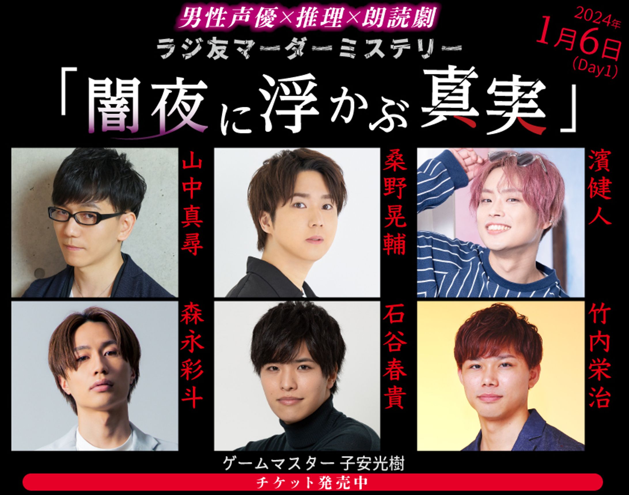 ラジ友マダミス『闇夜に浮かぶ真実』-1