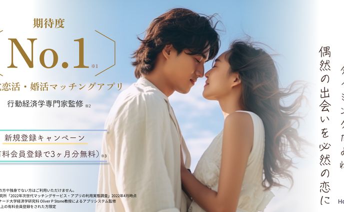 マッチングアプリ　広告バナー