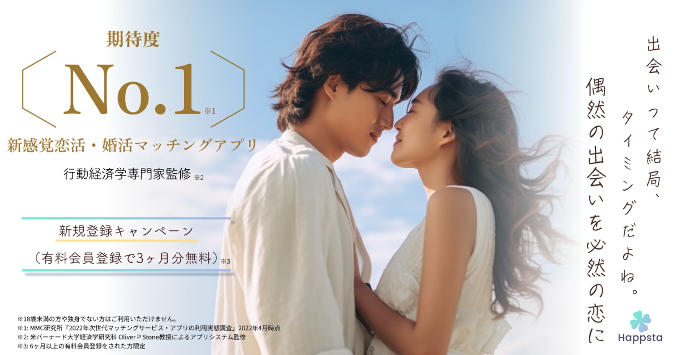 マッチングアプリ　広告バナー-1