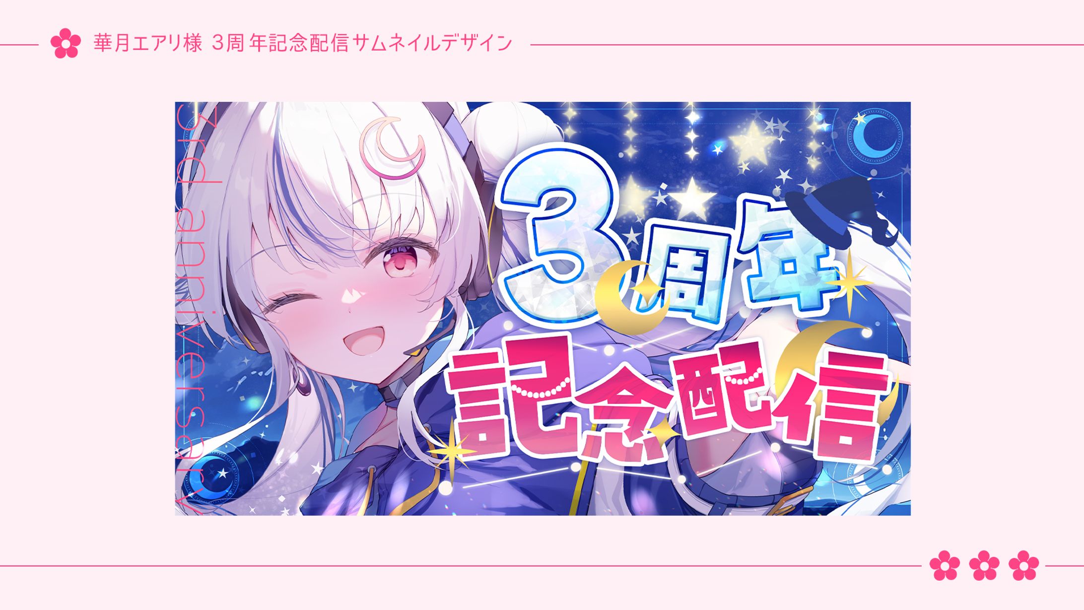 華月エアリ様_サムネイル制作-1