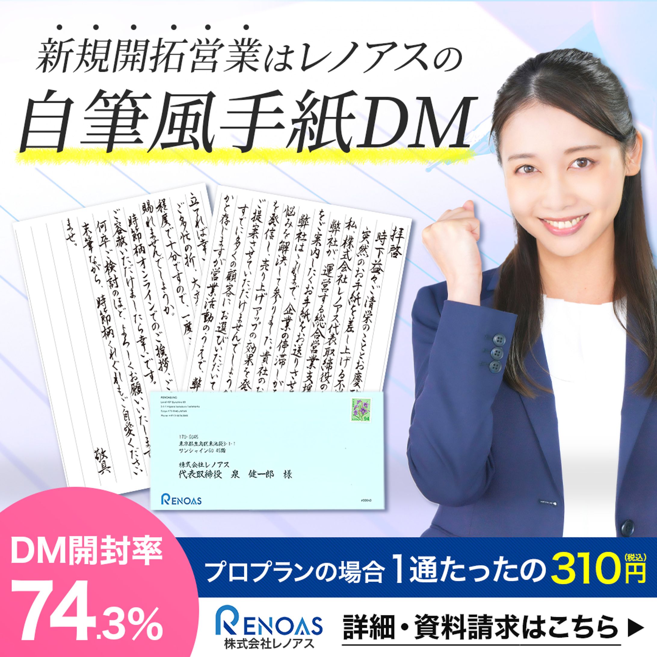 自筆風手紙DM　バナー-1