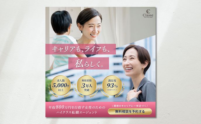 【サンプル】転職エージェントバナー