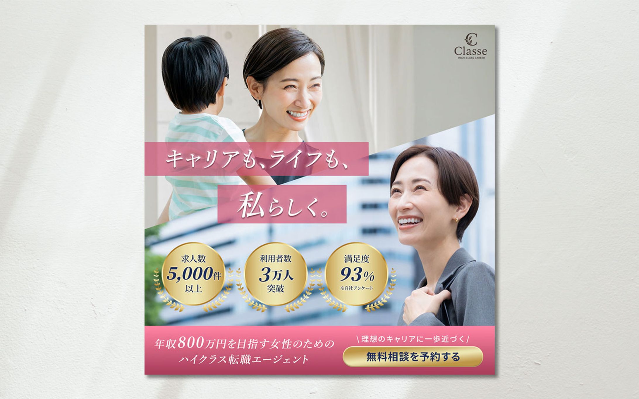 【サンプル】転職エージェントバナー-1