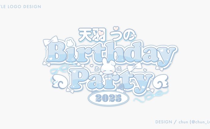 天羽うの 様/タイトルロゴ