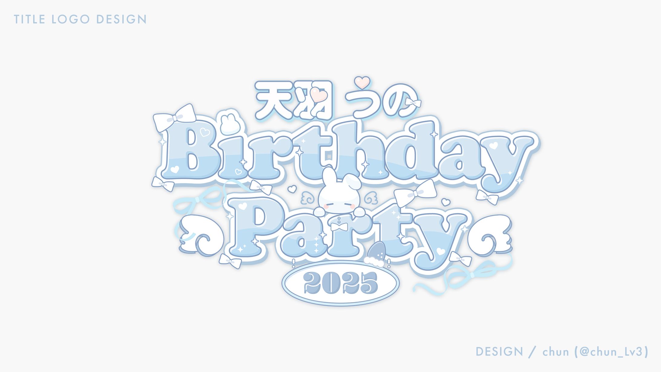 天羽うの 様/タイトルロゴ-1