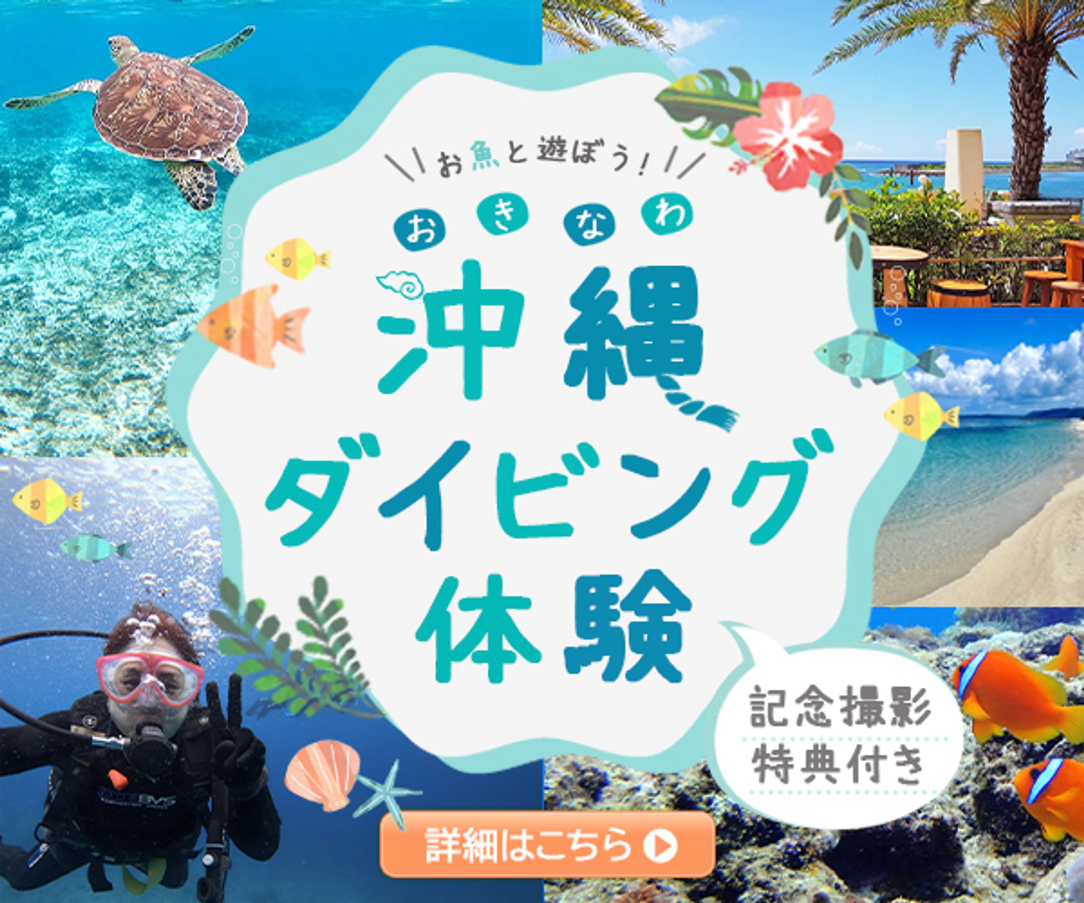 バナー：ダイビング体験バナー-1
