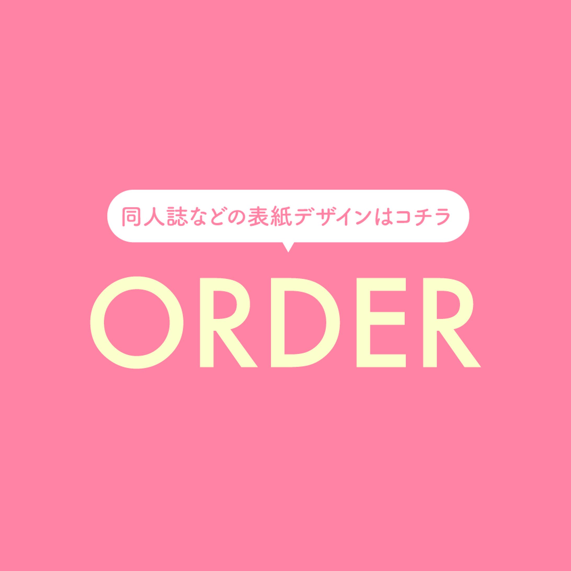同人誌ご依頼窓口-1