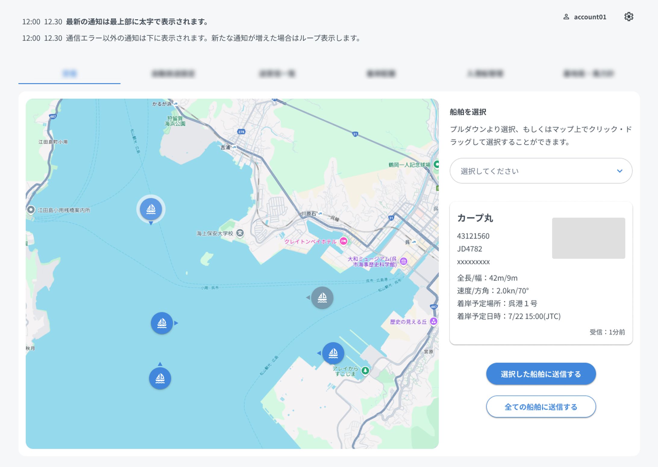 海上通信プラットフォーム　UX設計／UI-1