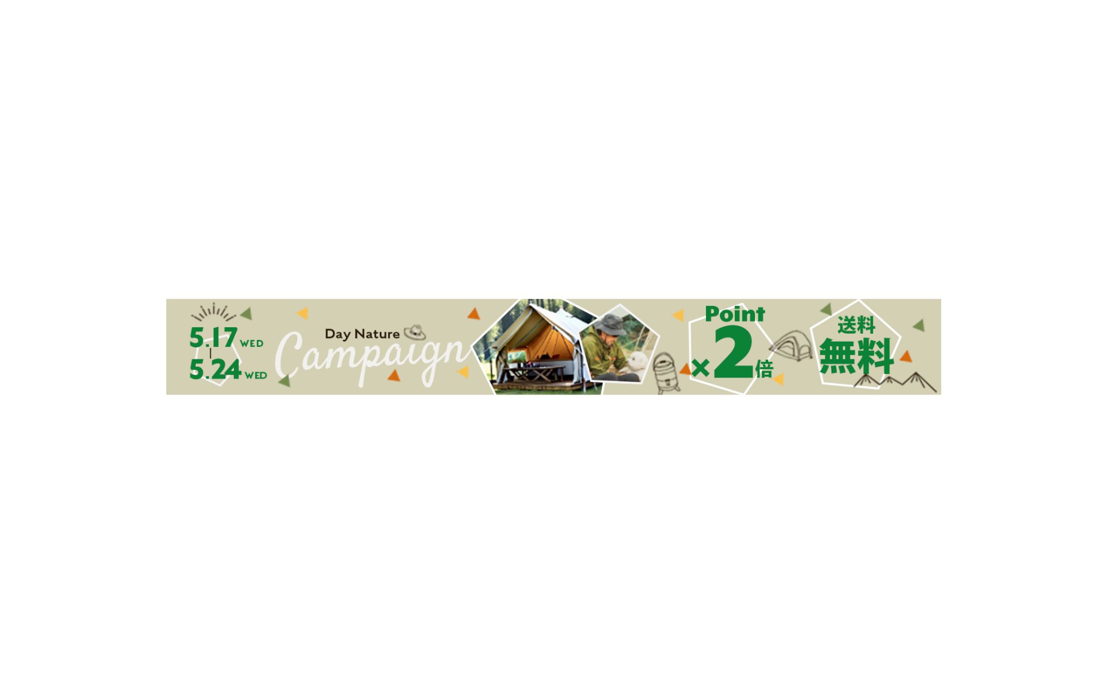 アウトドア用品ECサイトキャンペーンバナー-1