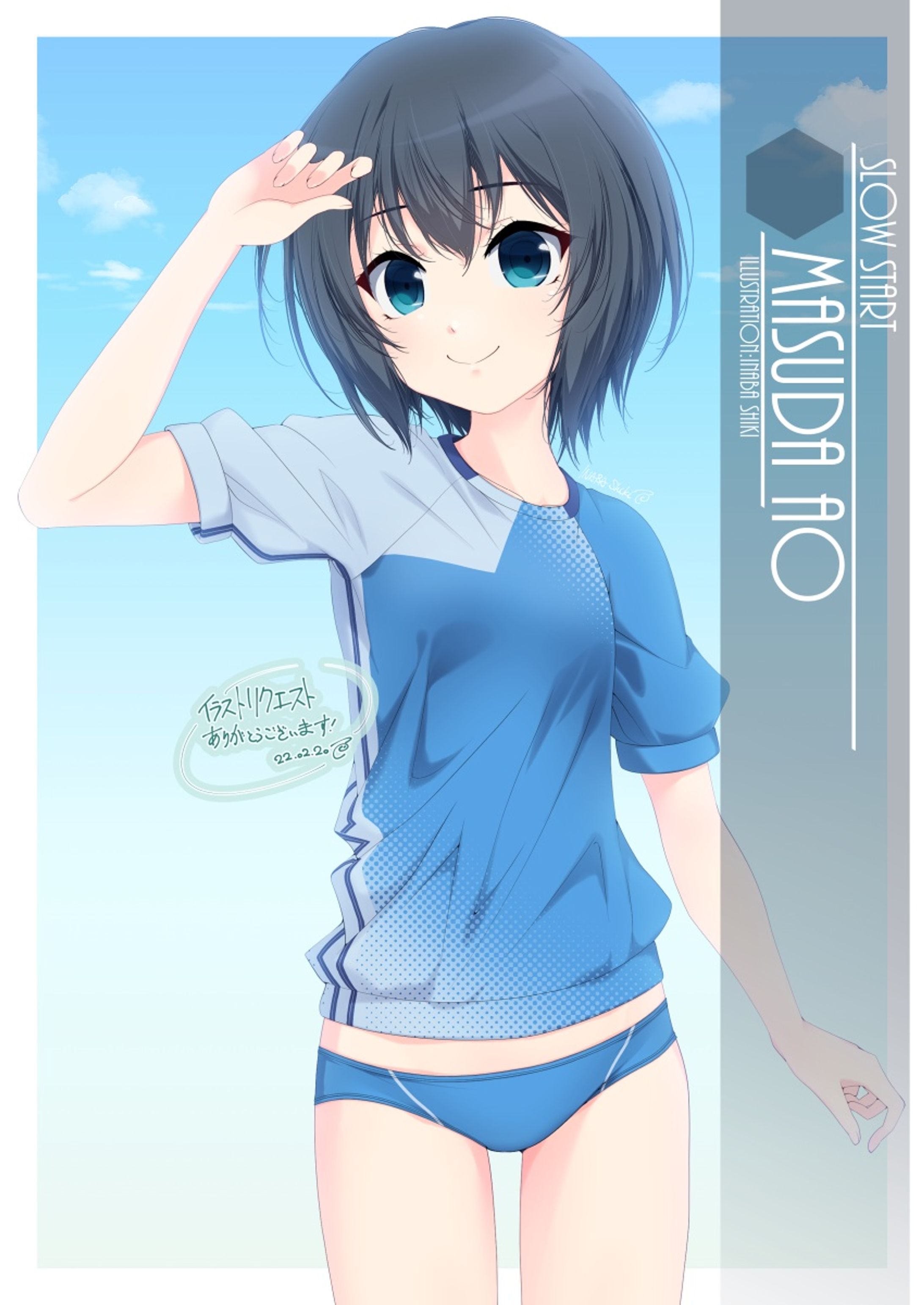 リクエストイラスト「増田青(スロウスタート)」220219-1