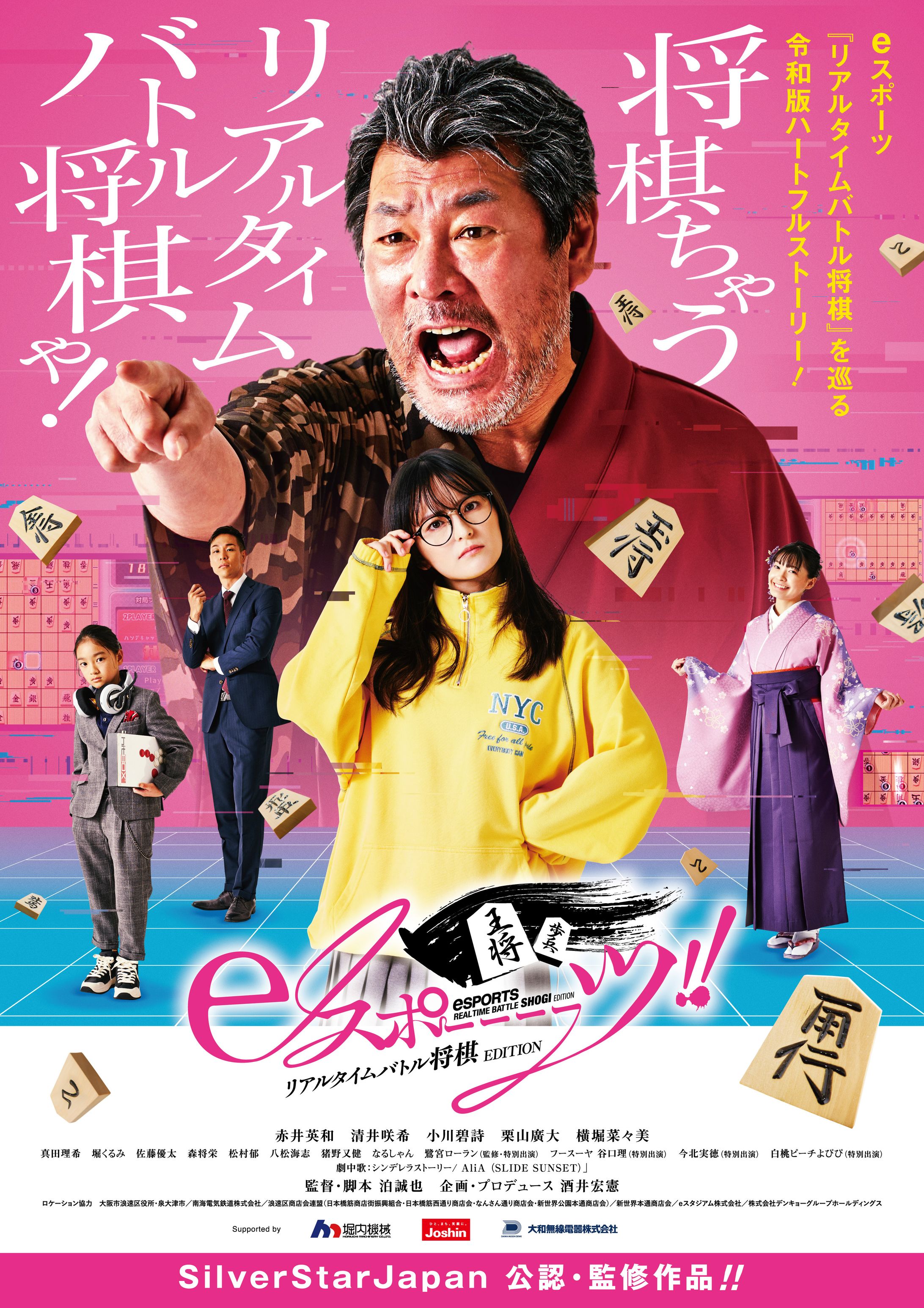 映画「eスポーーーツ！！」キービジュアル-1