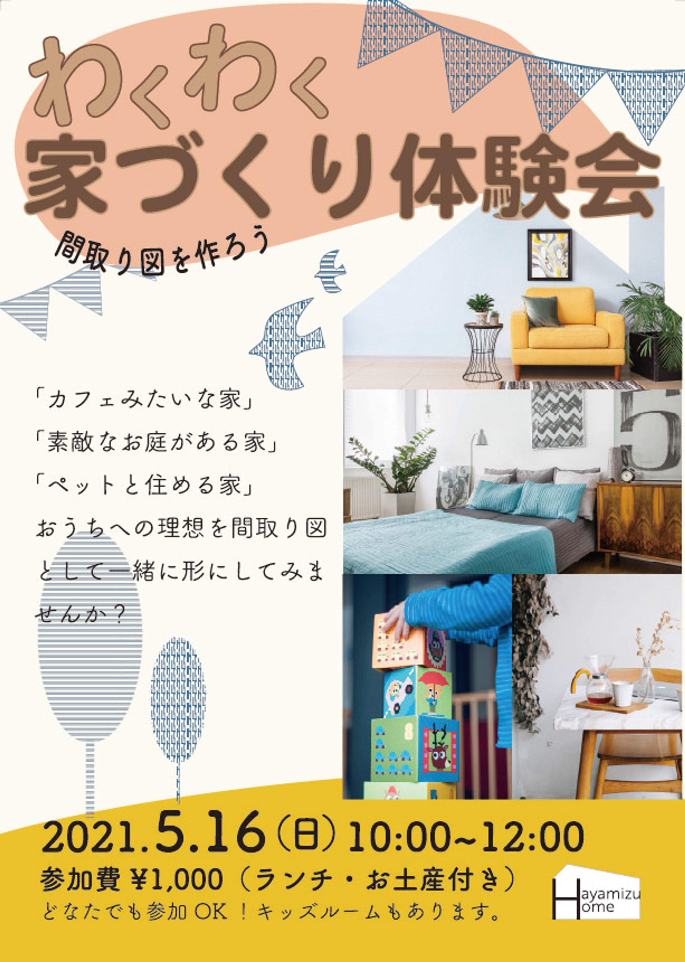 住宅メーカー家づくり体験会告知 フライヤー-1