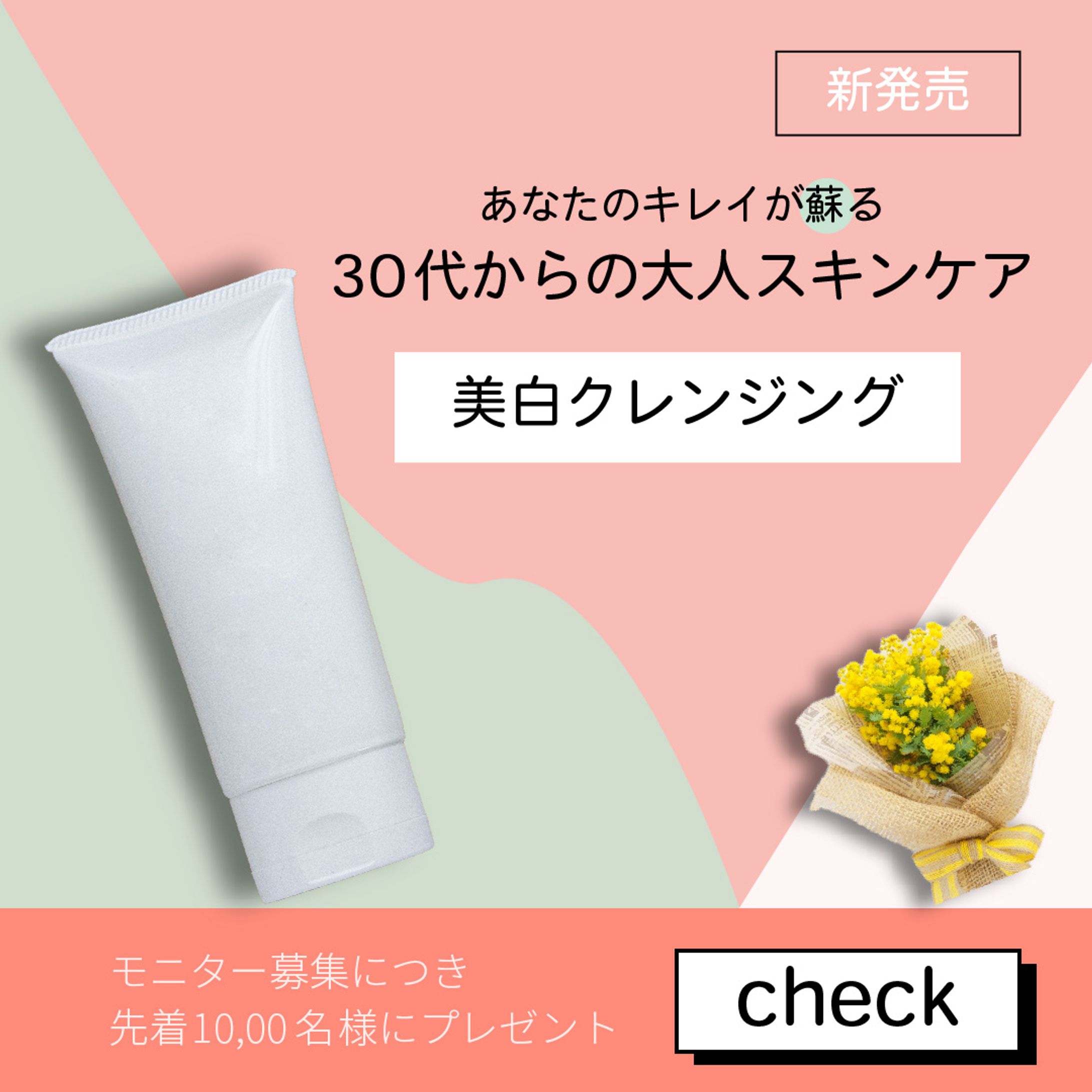 美白クレンジング-1