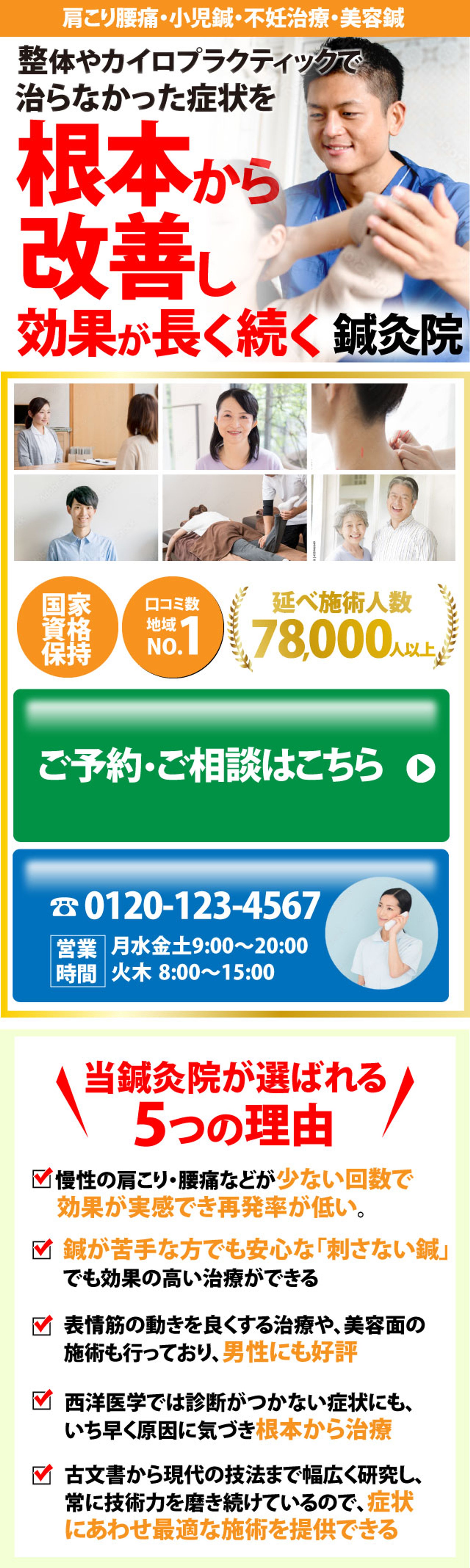 LP制作　鍼灸院 -1