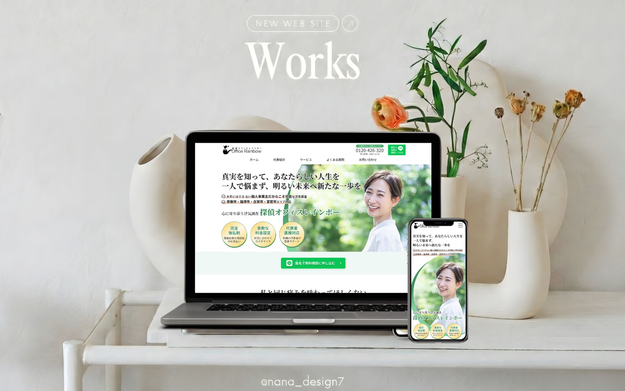 探偵事務所ホームページ-1