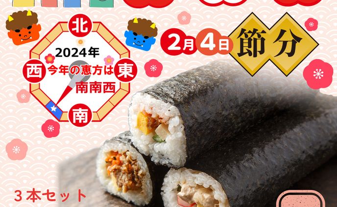 恵方巻バナー