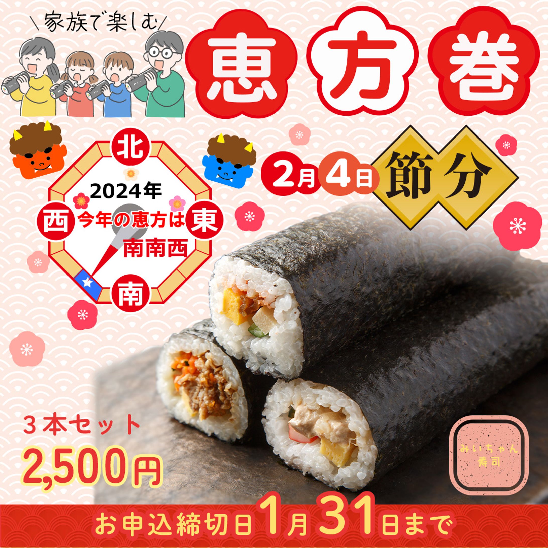 恵方巻バナー-1