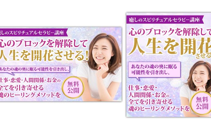 スピリチュアル系バナー