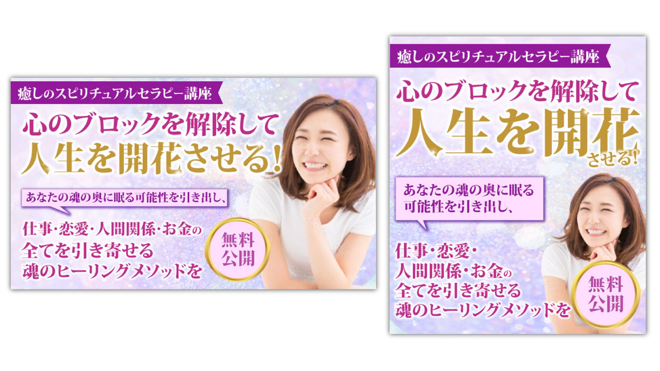 スピリチュアル系バナー-1