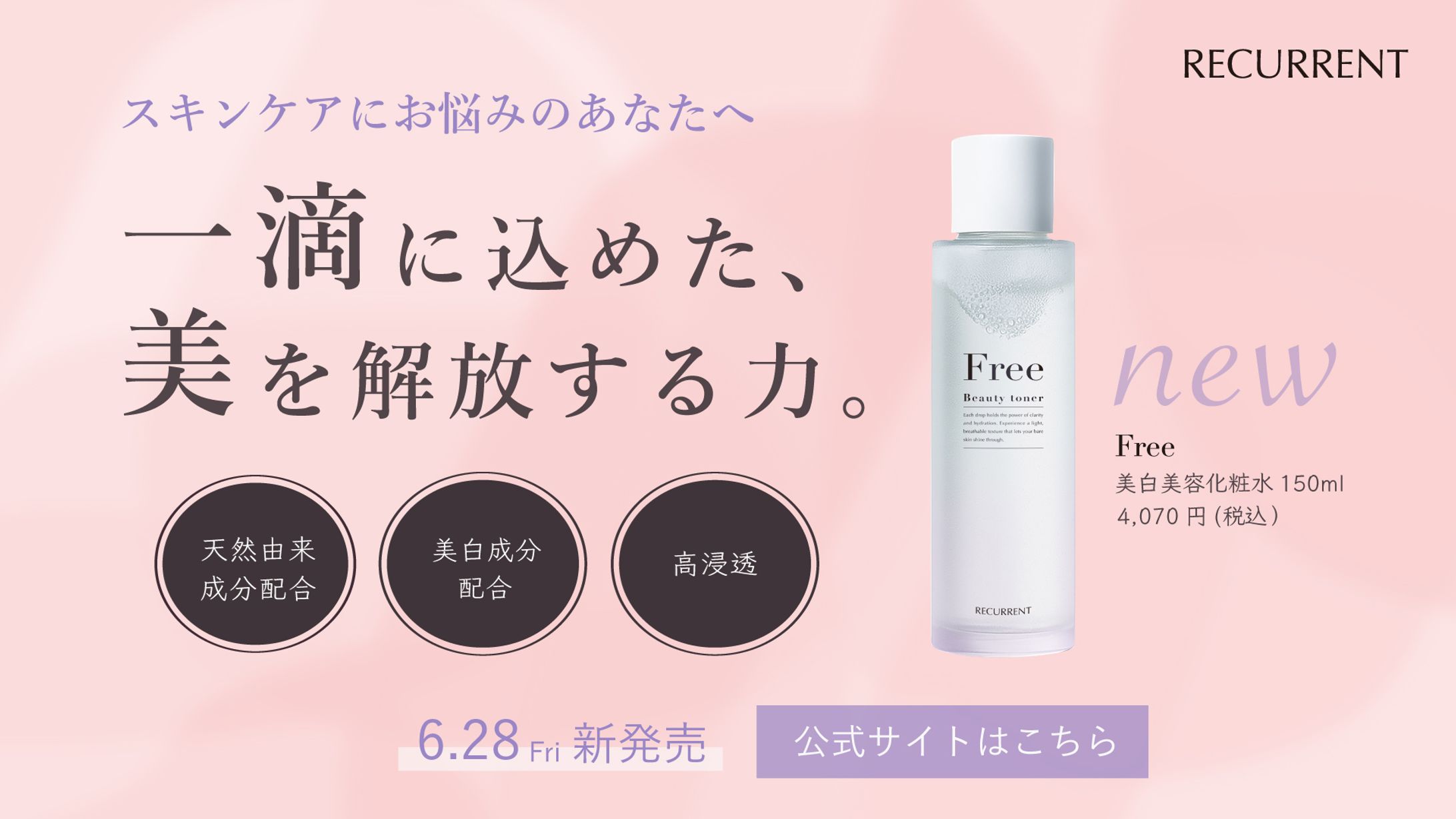 化粧水広告のバナー-1