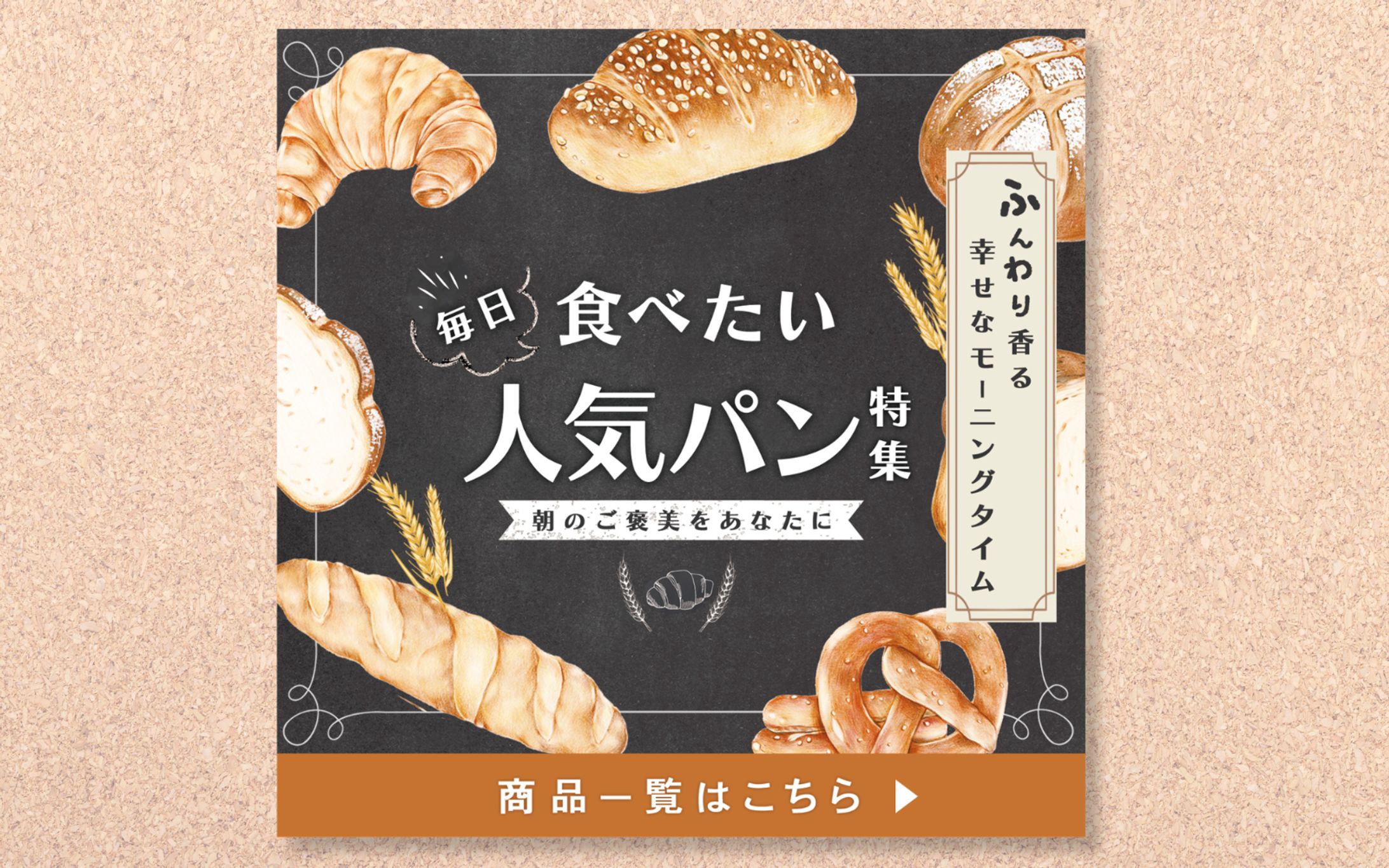 パン特集バナー-1