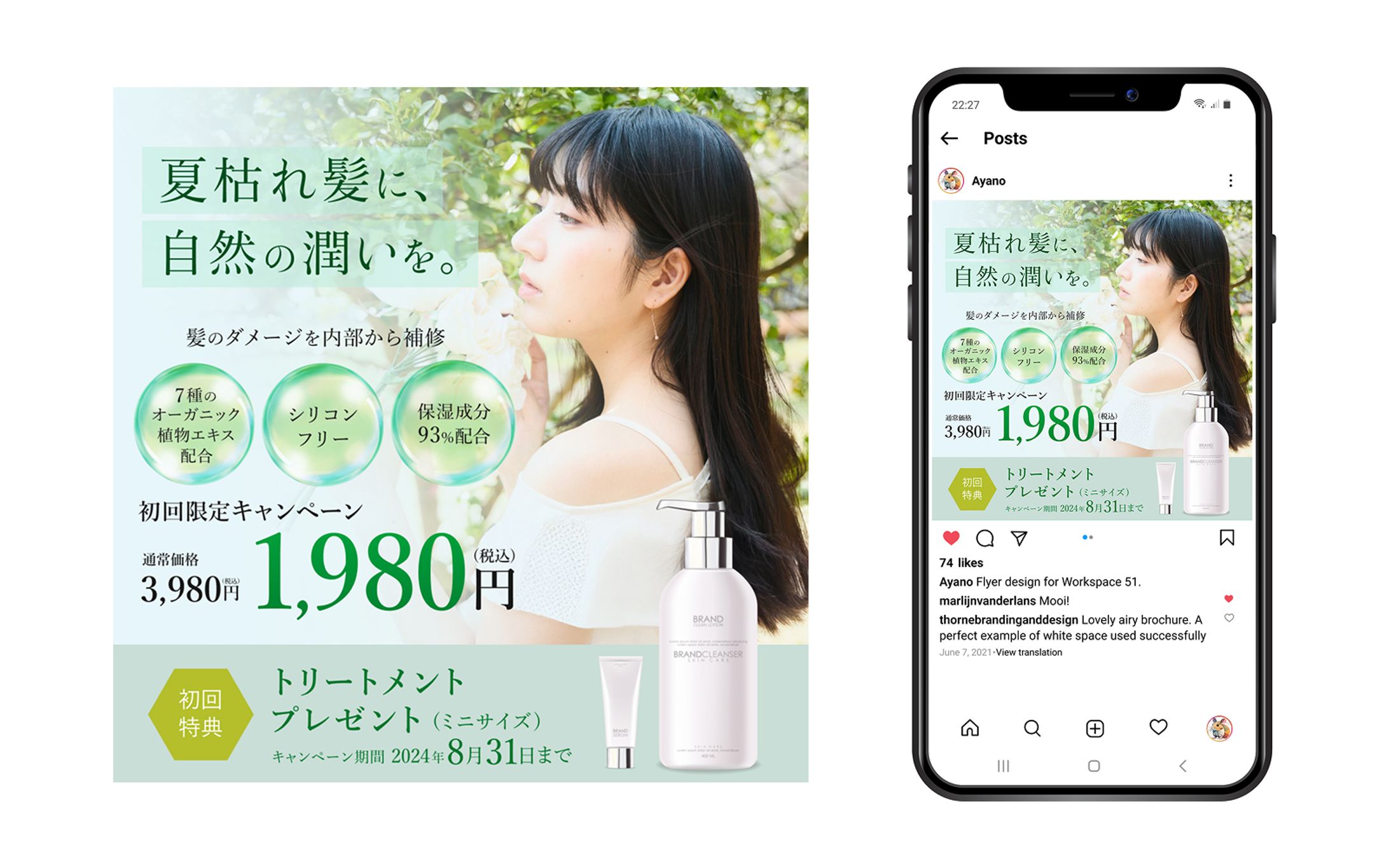 オーガニックシャンプーのバナー-1