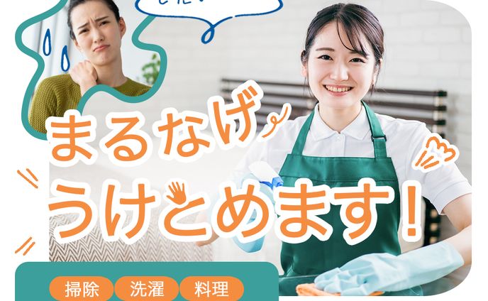 家事代行のバナー（架空）